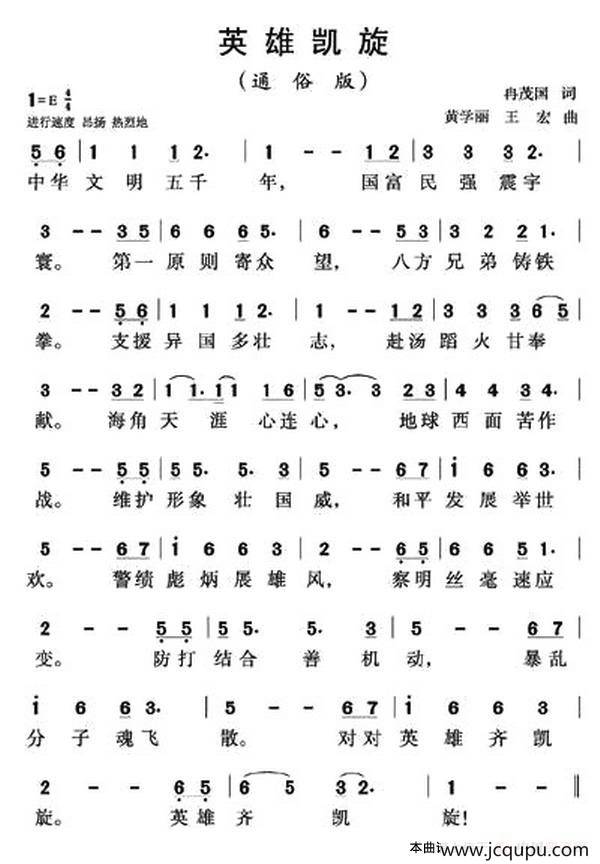 英雄凯旋（通俗版）简谱