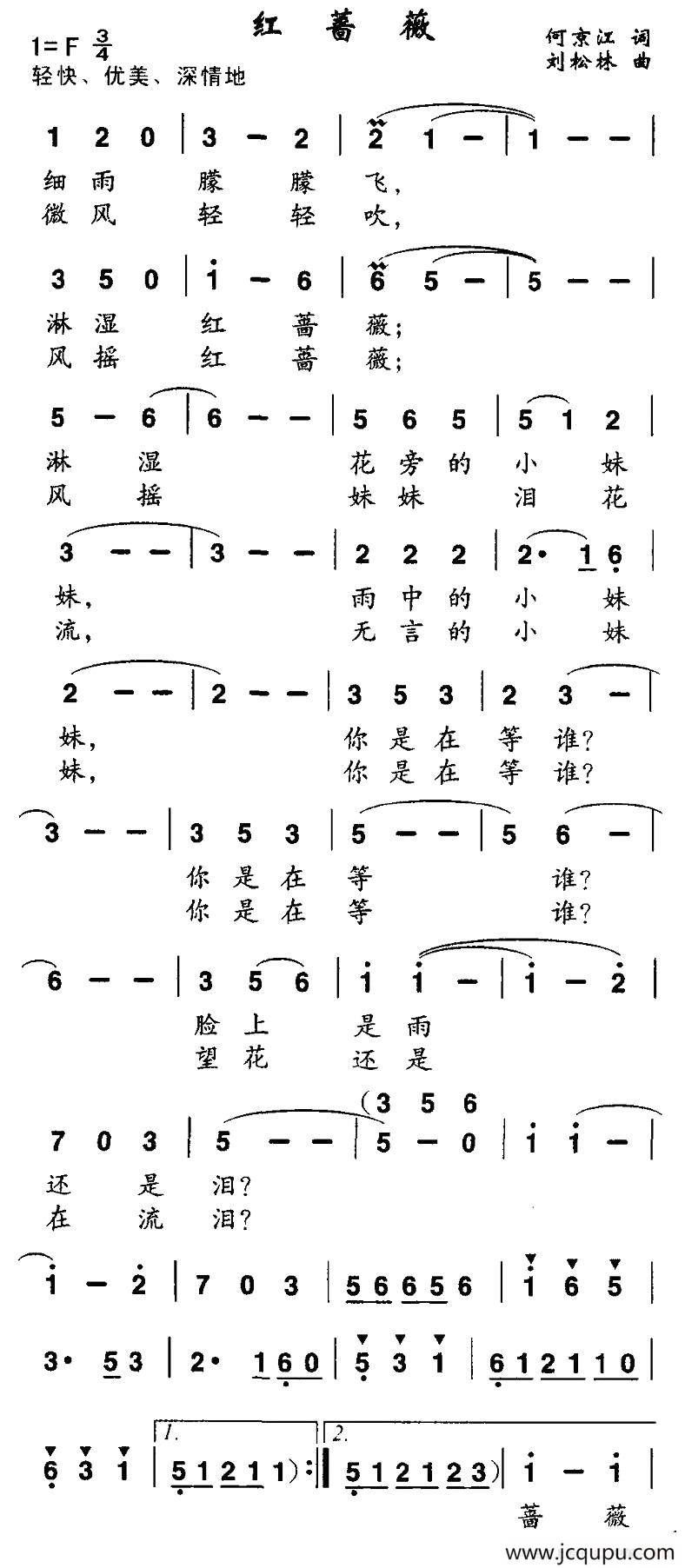红蔷薇(何京江词 刘松林曲)简谱-曲谱 - 酷好简谱