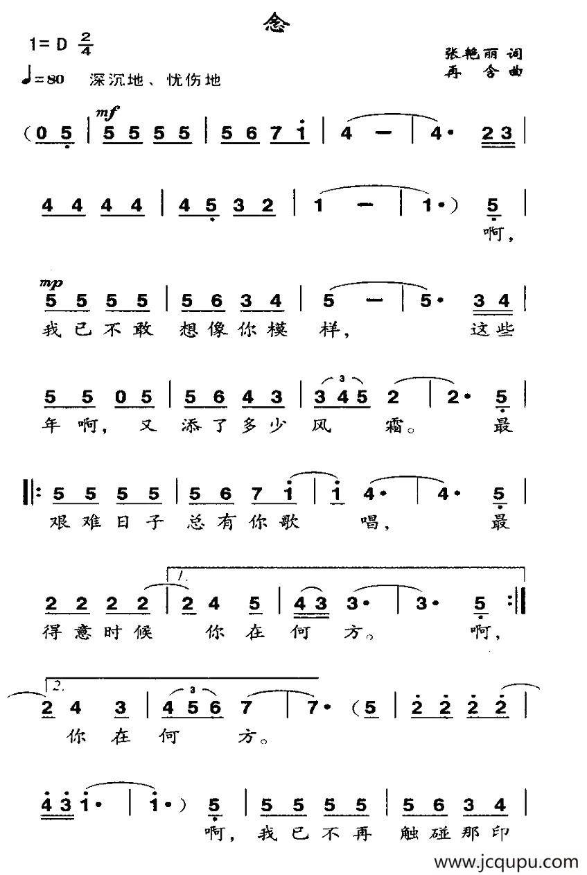 念（张艳丽词 再含曲）简谱