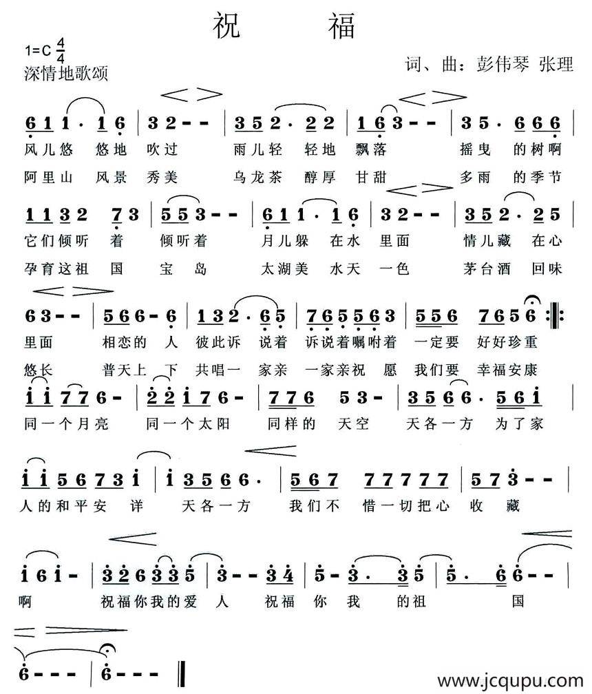 祝福（彭伟琴、张理词曲）简谱