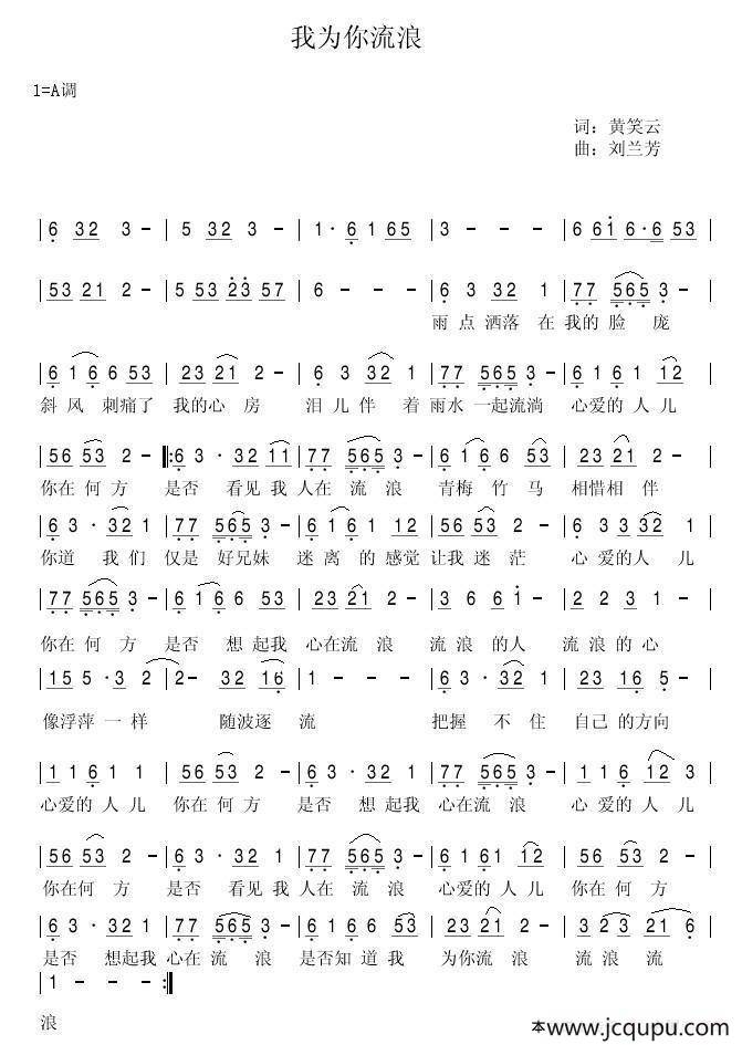 我为你流浪简谱