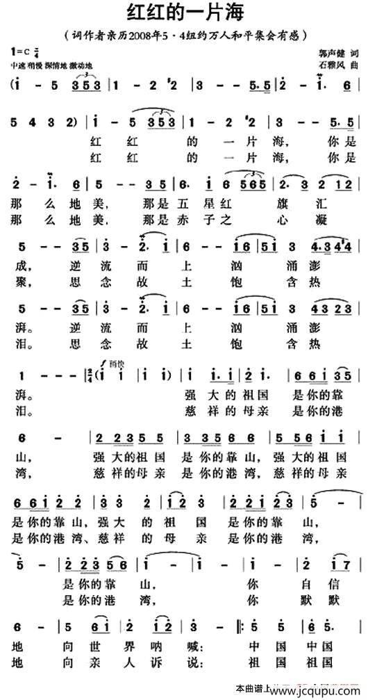 红红的一片海（郭声健词 石雅风曲）简谱
