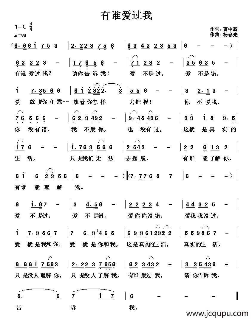 有谁爱过我简谱