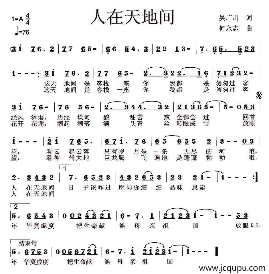 人在天地间简谱