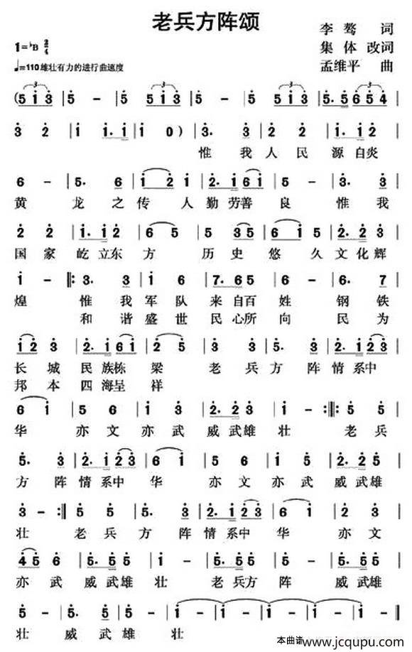 老兵方阵颂简谱