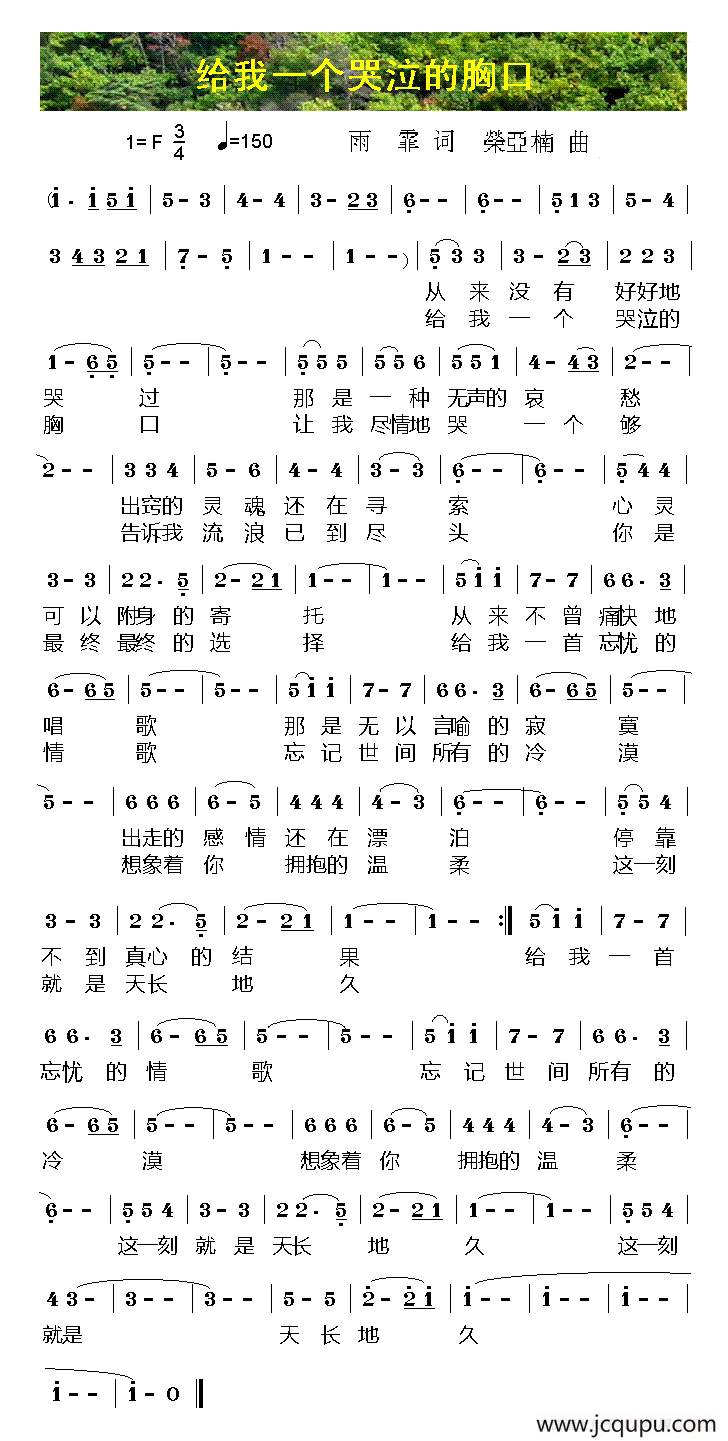 给我一个哭泣的胸口简谱