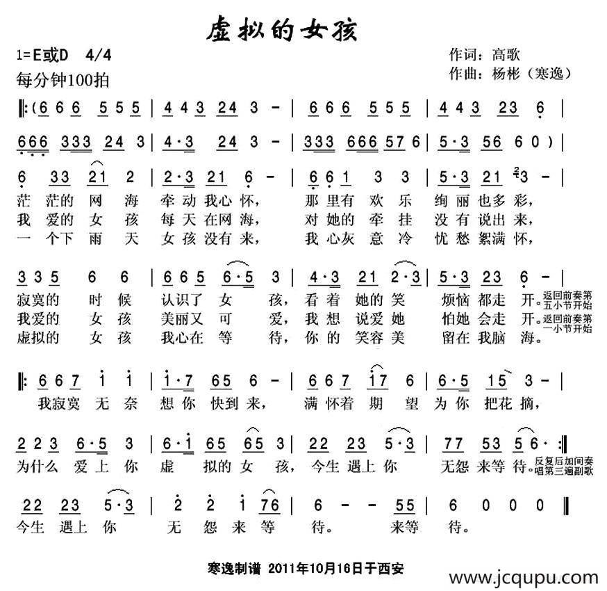 虚拟的女孩简谱