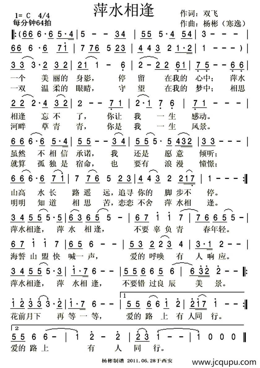 萍水相逢（双飞词 寒逸曲）简谱
