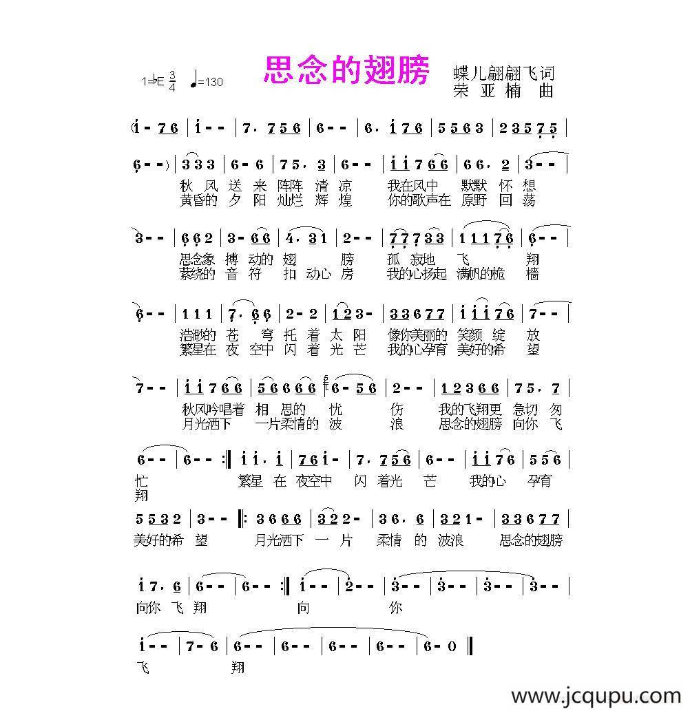 思念的翅膀简谱