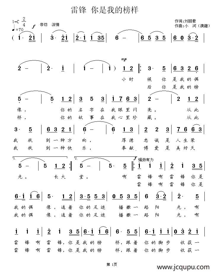 雷锋 你是我的榜样简谱