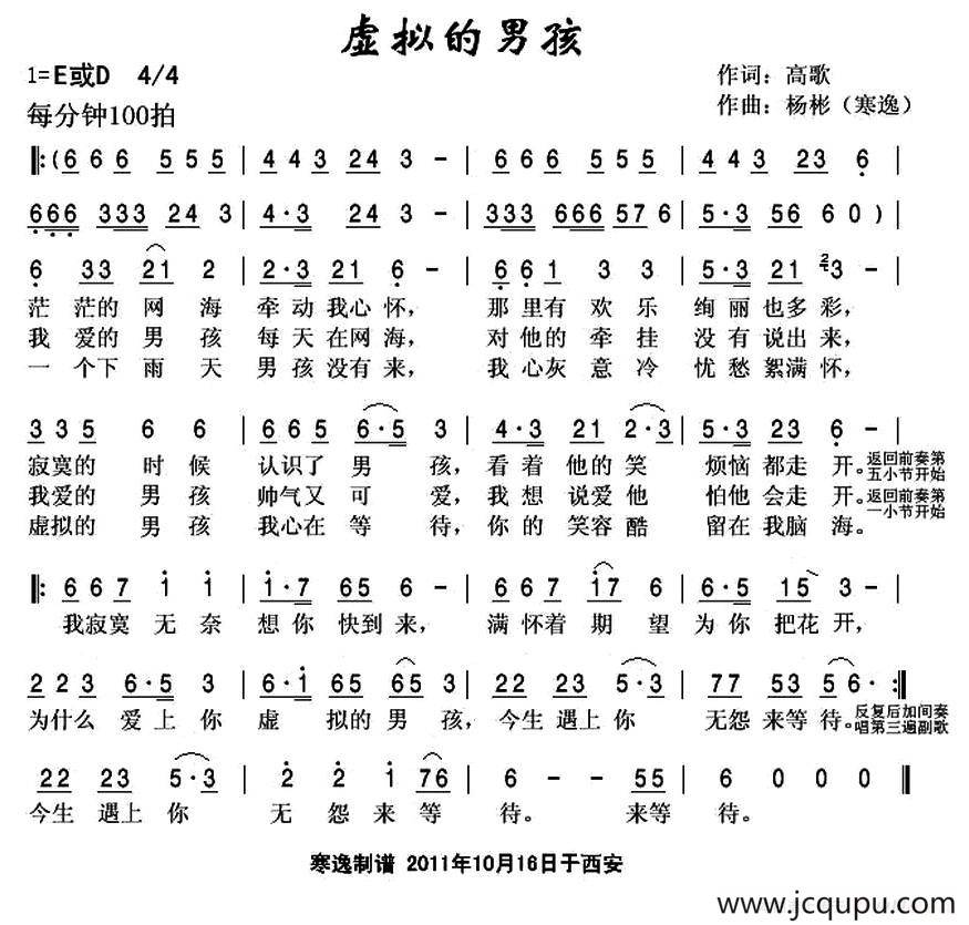 虚拟的男孩简谱