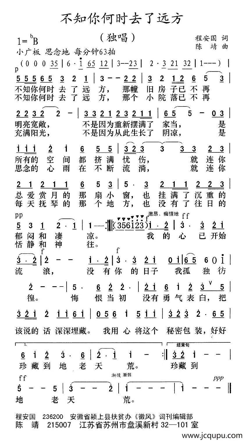 不知你何时去了远方简谱