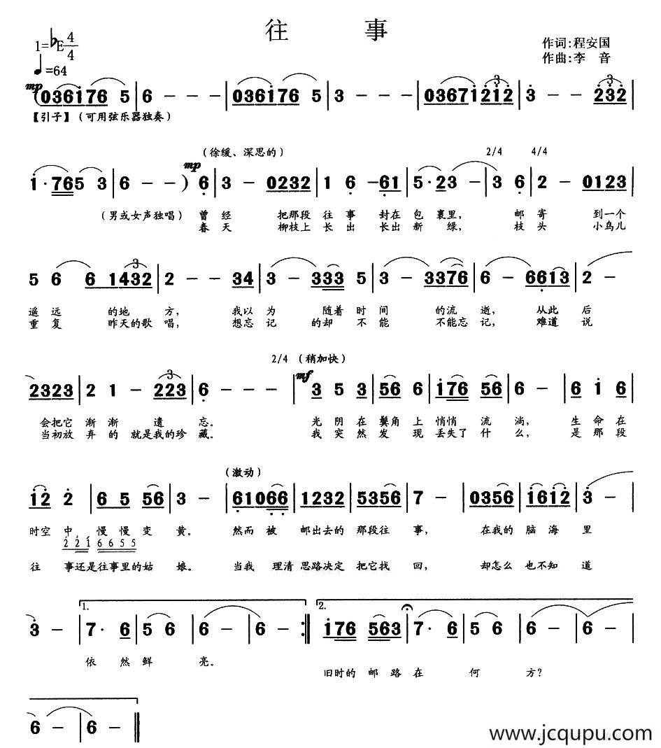 往事（程安国词 李音曲）简谱