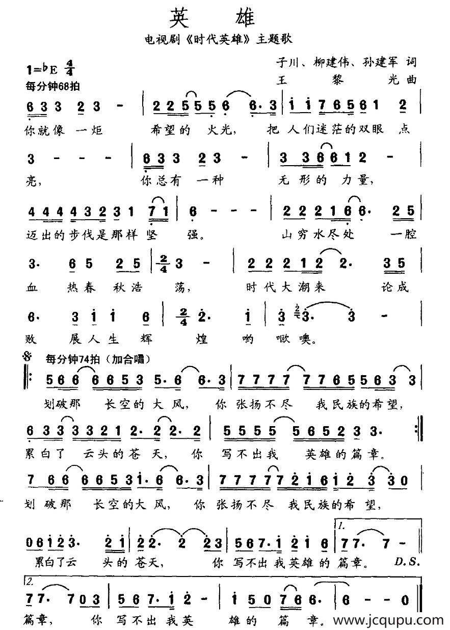 英雄（电视剧《时代英雄》主题歌）简谱