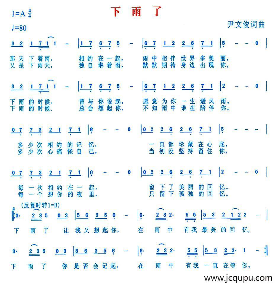 下雨了（尹文俊词曲）简谱
