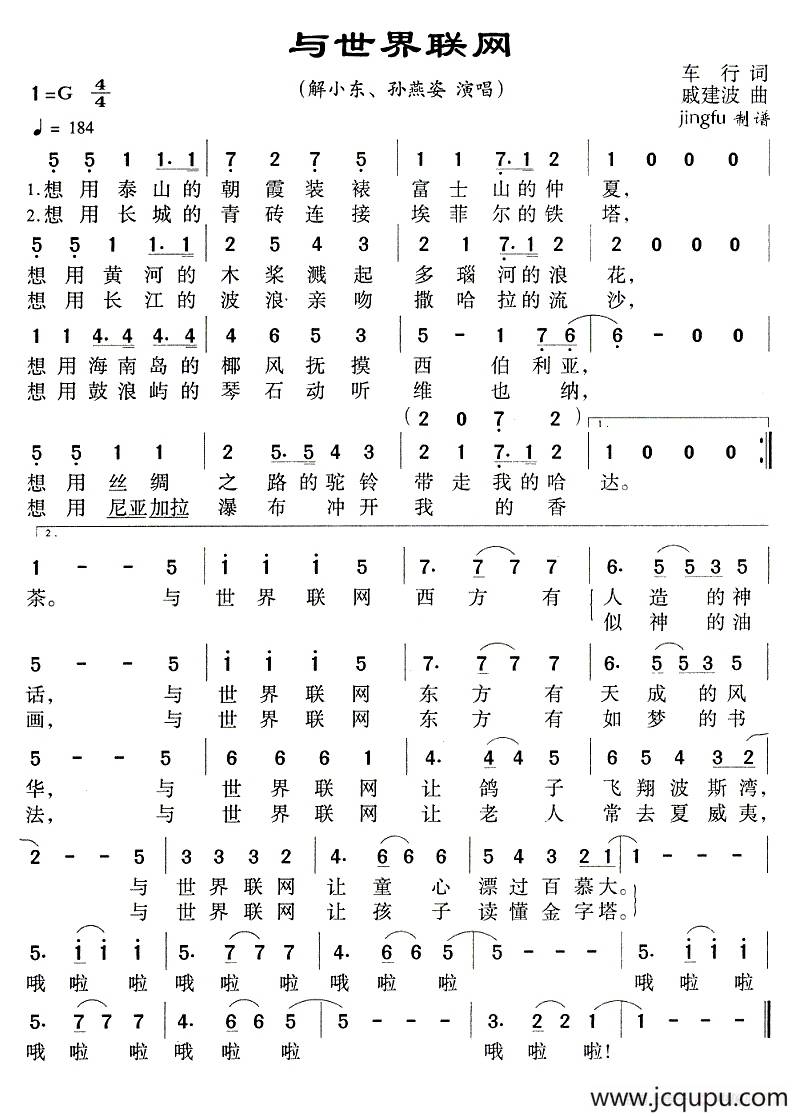 与世界联网简谱