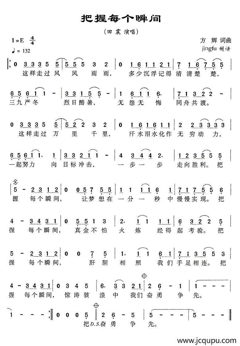 把握每个瞬间简谱