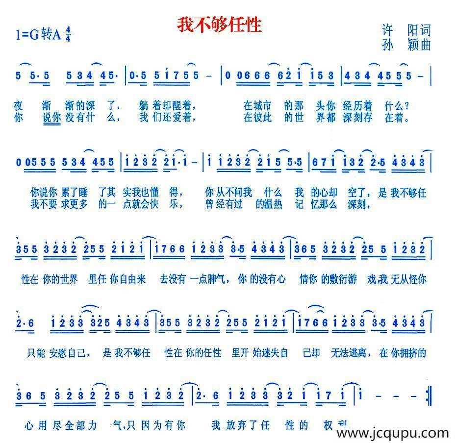 我不够任性简谱