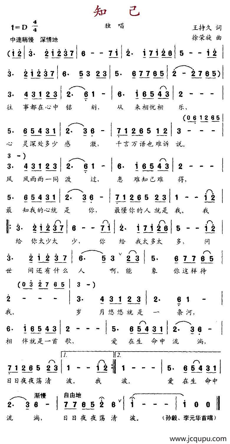 知己（王持久词 徐荣旋曲）简谱