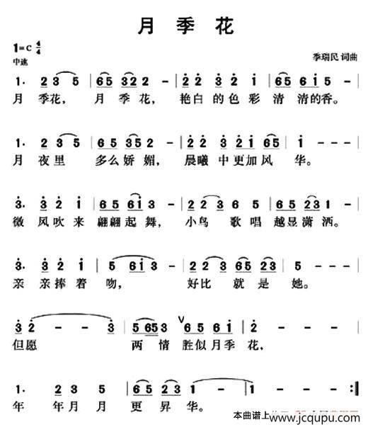 月季花（季瑞民词曲）简谱