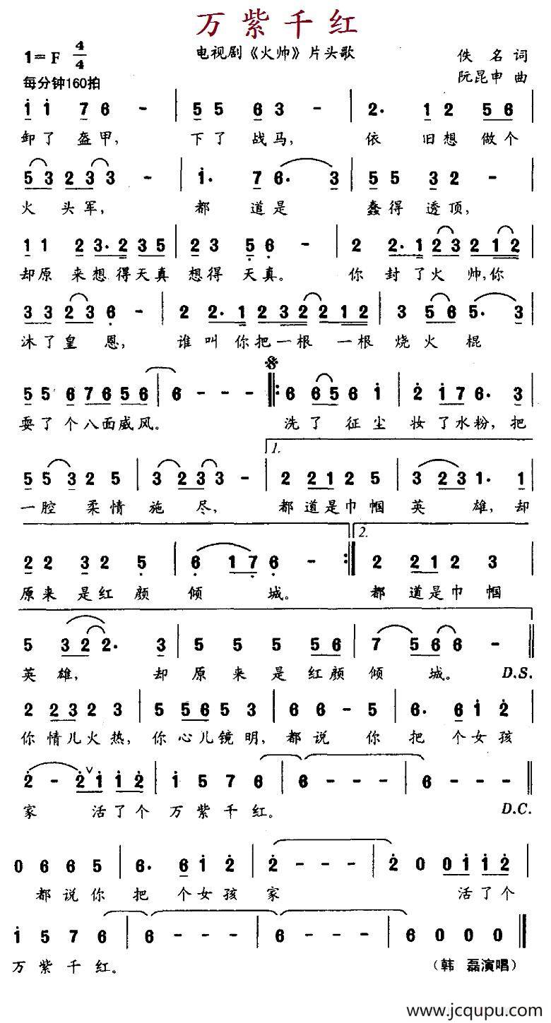 万紫千红（电视剧《火帅》片头曲）简谱