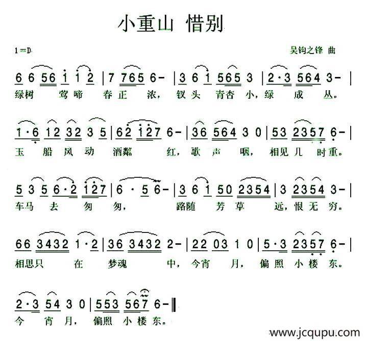 小重山·惜别简谱