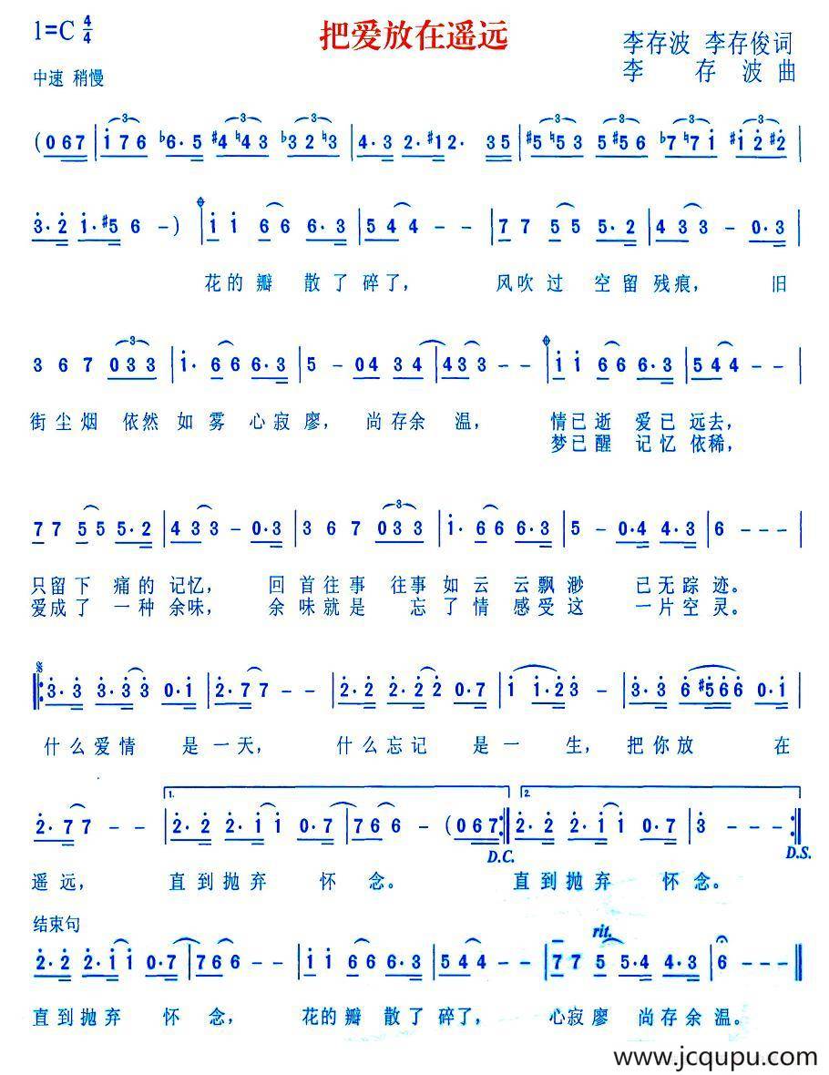 把爱放在遥远简谱