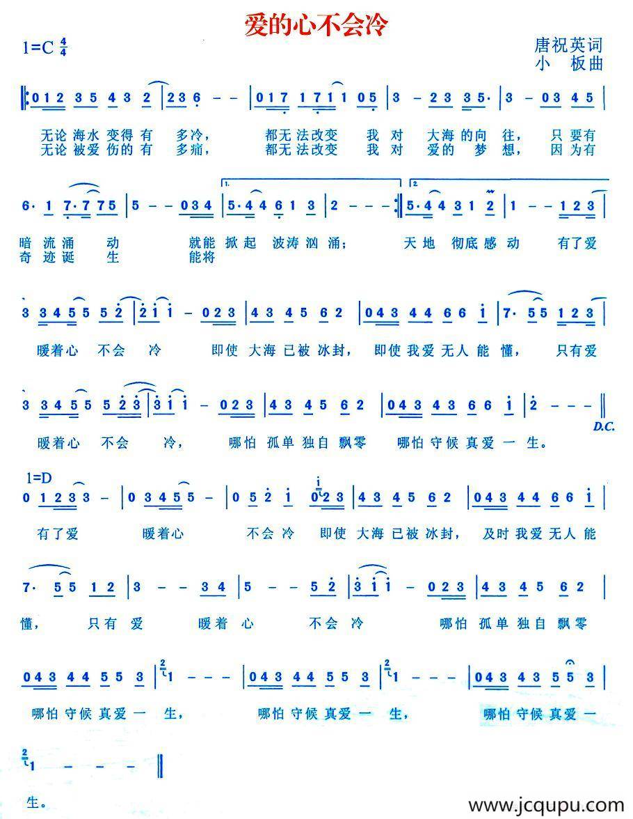 爱的心不会冷简谱