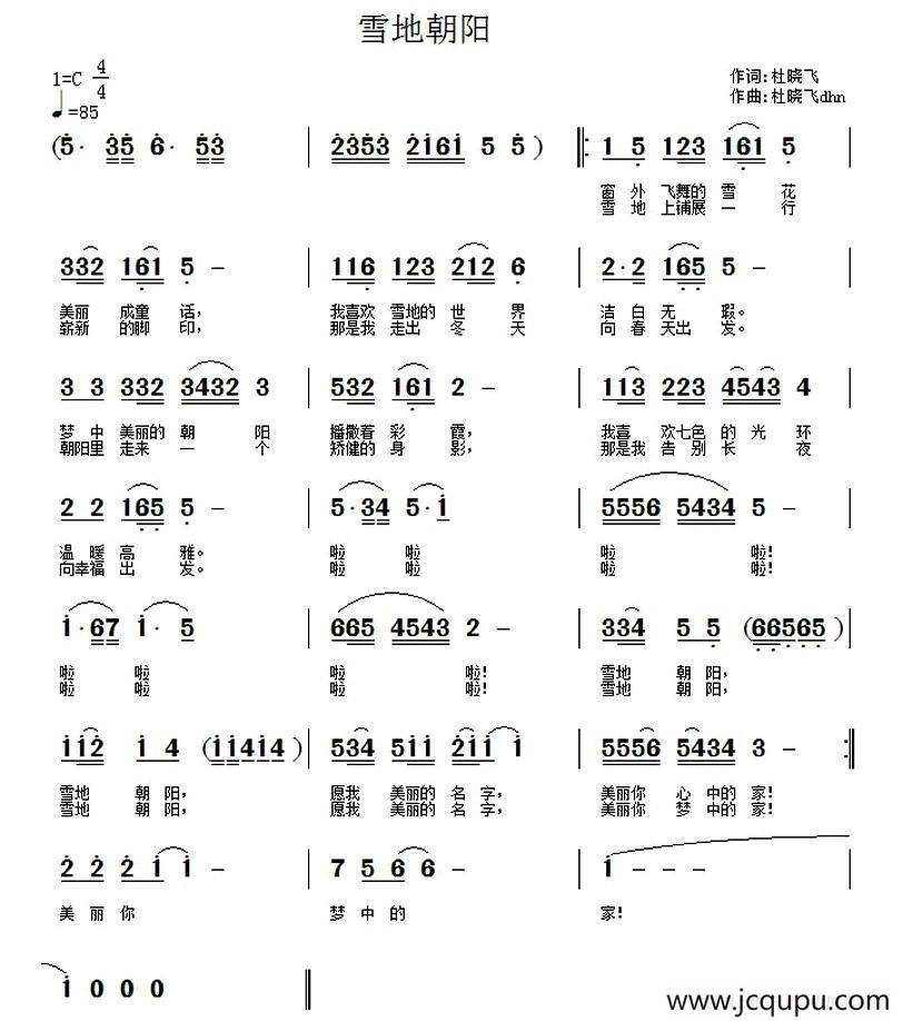 雪地朝阳简谱
