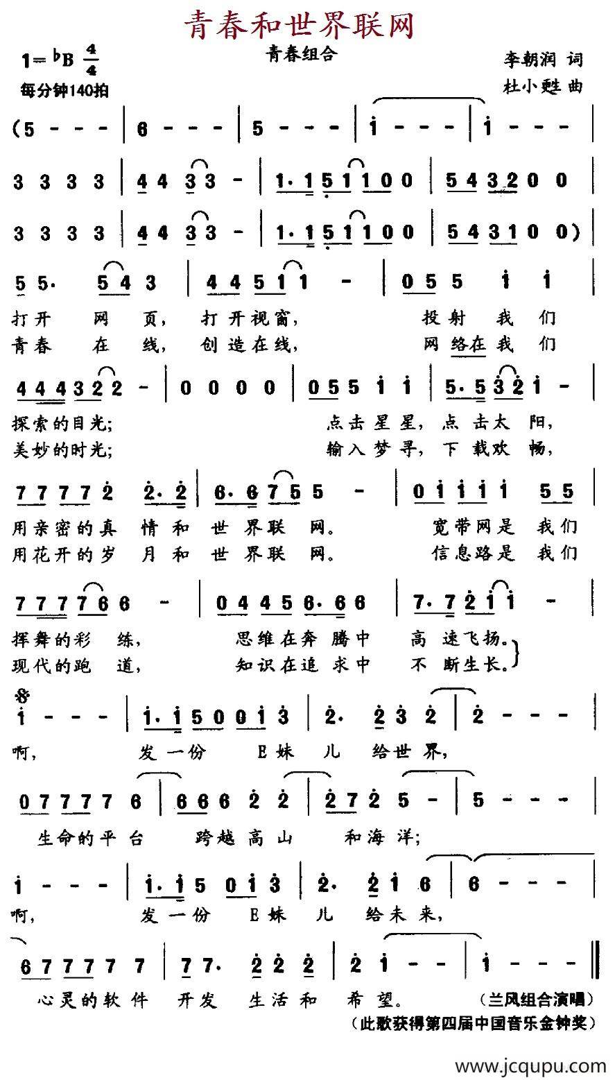 青春和世界联网简谱
