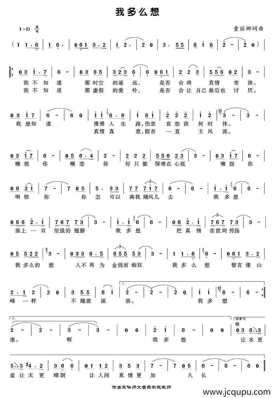 我多么想（童丽娜词 童丽娜曲）简谱