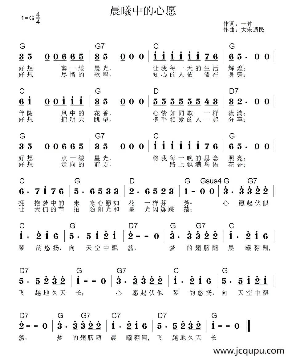晨曦中的心愿简谱