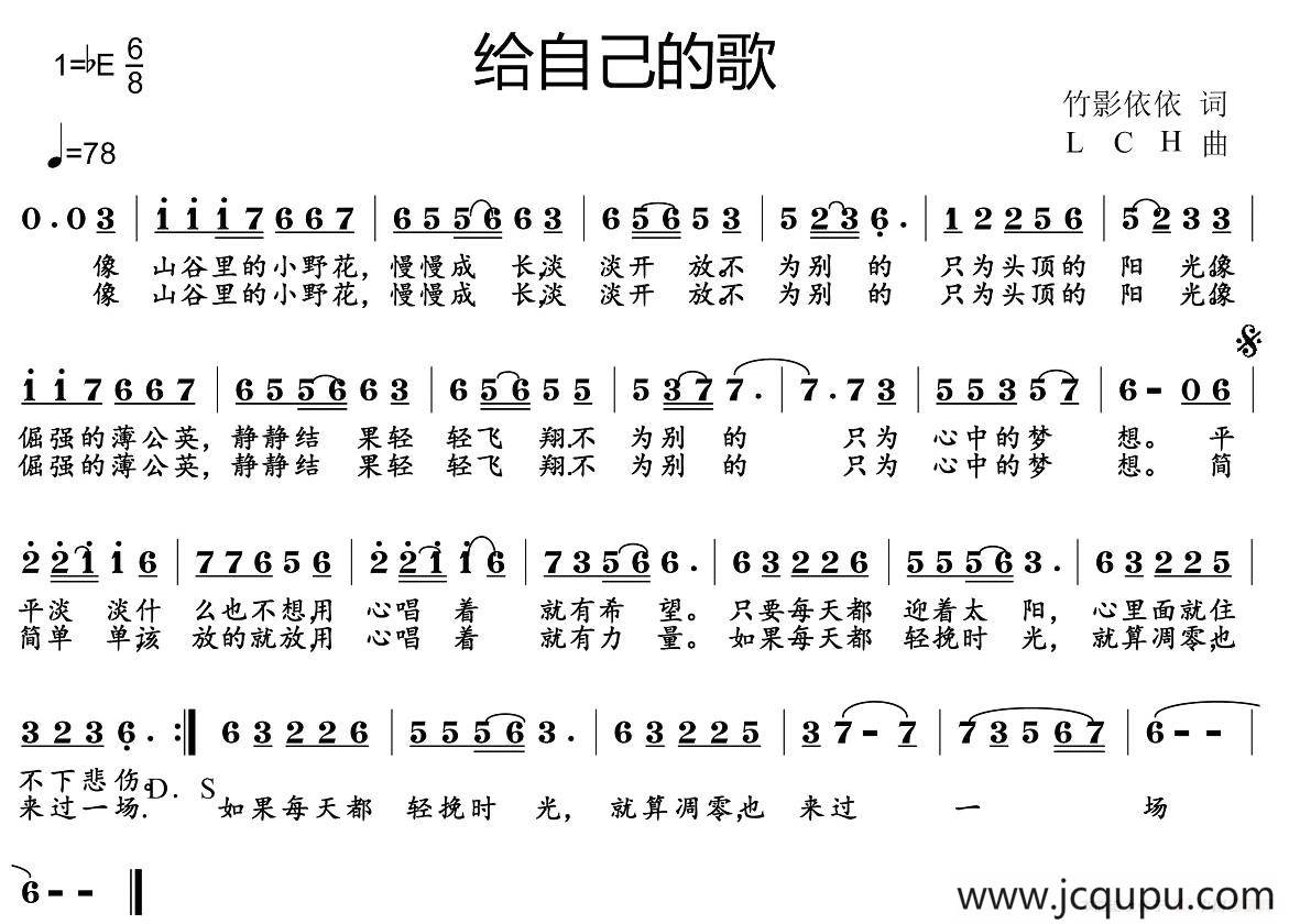 给自己的歌简谱