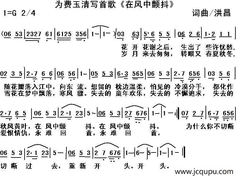 为费玉清写首歌《在风中颤抖》简谱