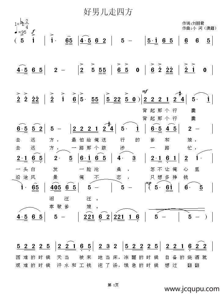 好男儿走四方简谱