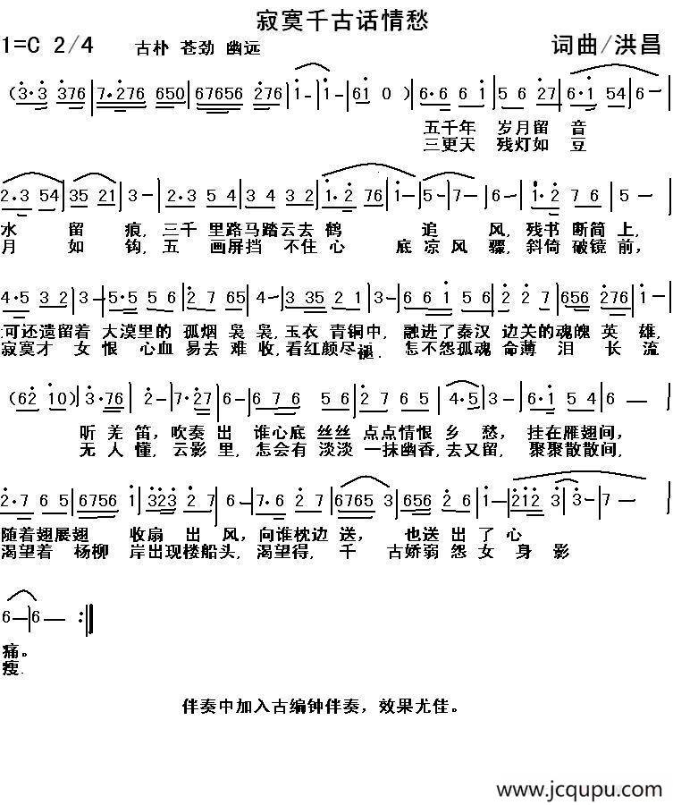 寂寞千古话情愁简谱