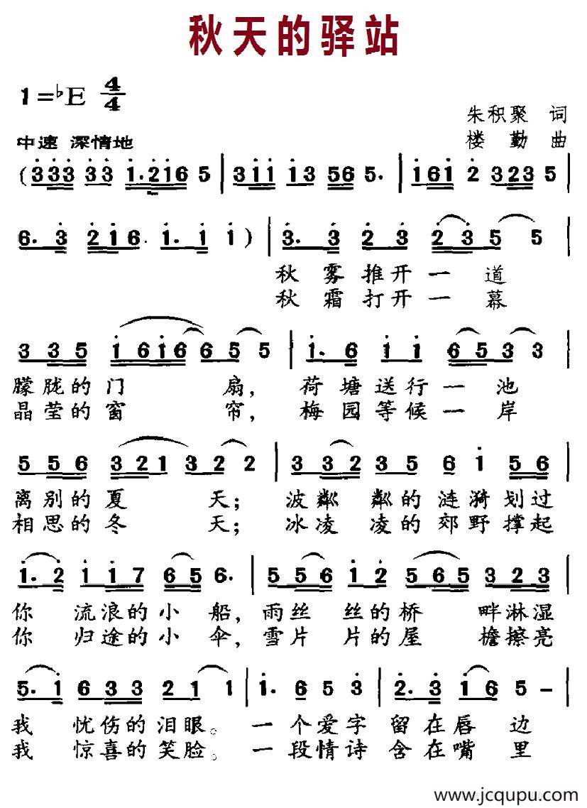 秋天的驿站简谱