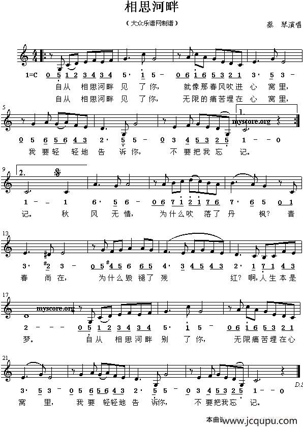 相思河畔(线简谱混排版)