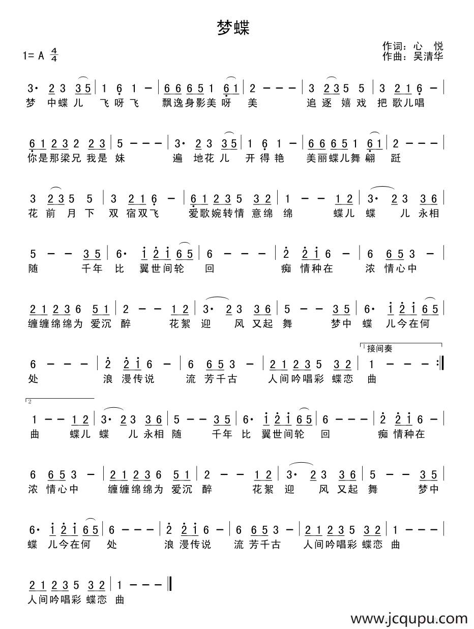 梦蝶（心悦词 吴清华曲）简谱