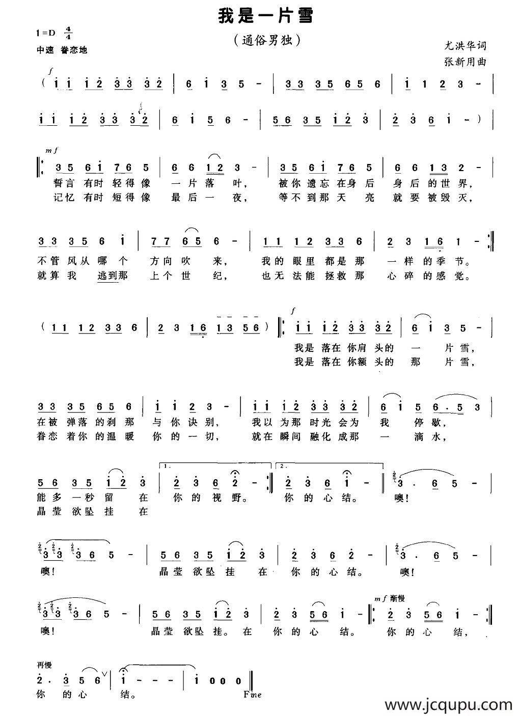 我是一片雪（尤洪华词 张新用曲）简谱