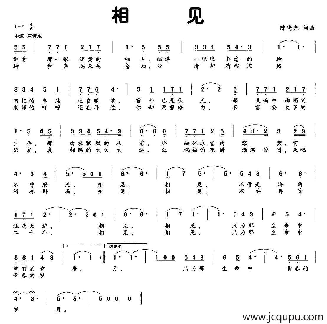 相见（陈晓光词曲）简谱