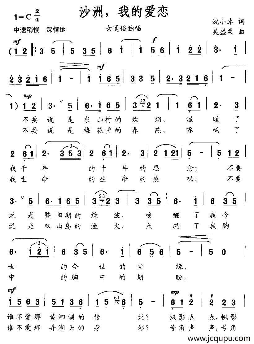 沙洲，我的爱恋简谱