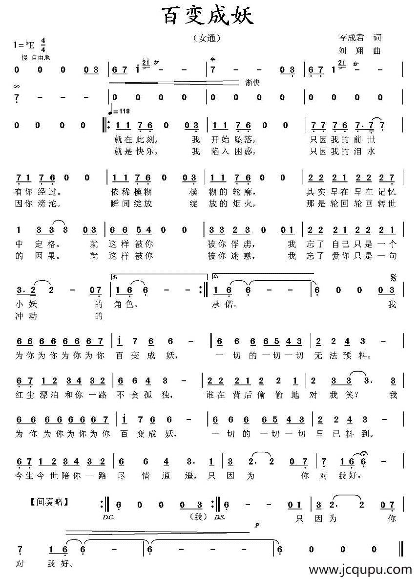 百变成妖简谱