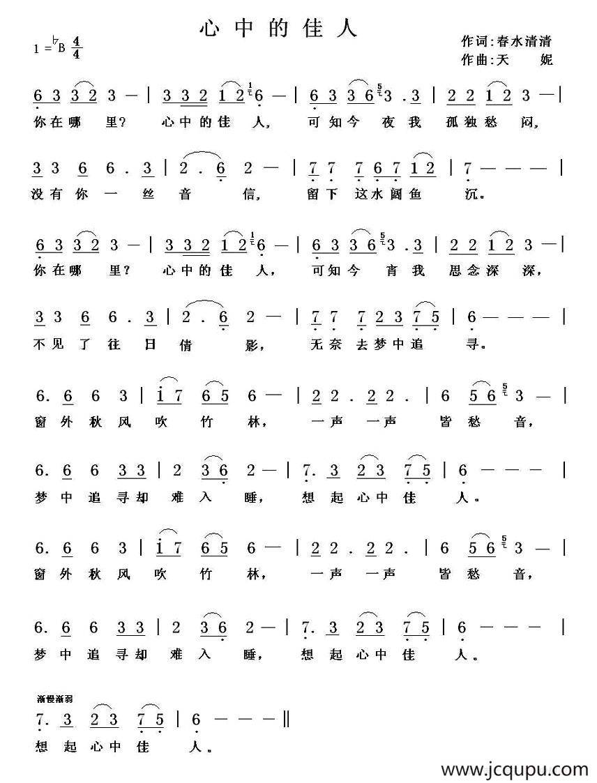 心中的佳人简谱