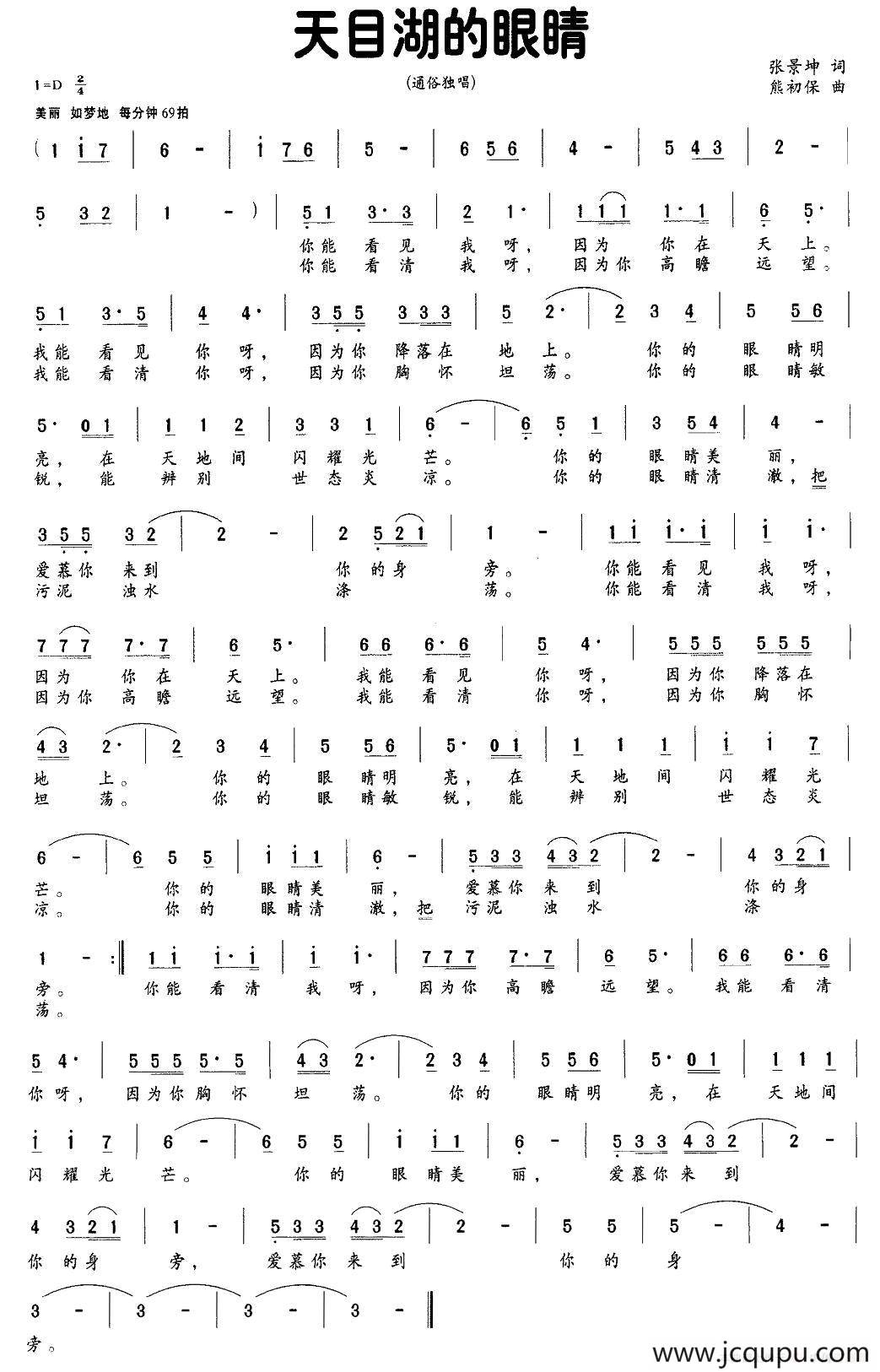 天目湖的眼睛简谱