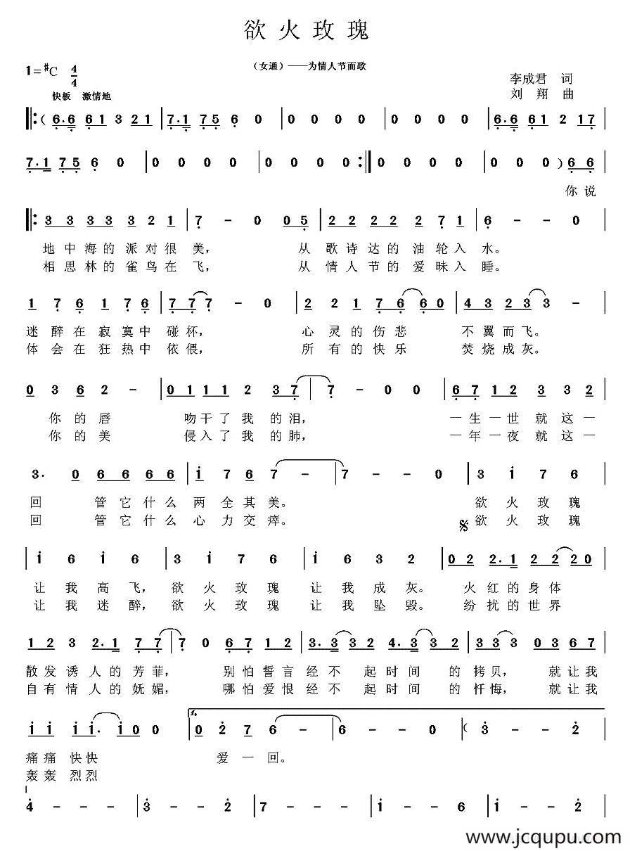 欲火玫瑰简谱