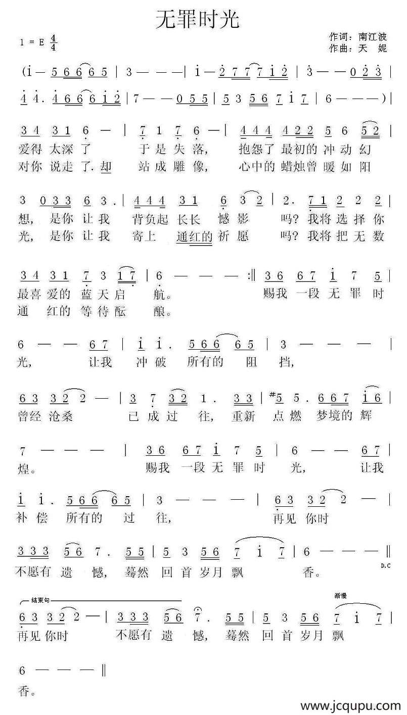 无罪时光简谱