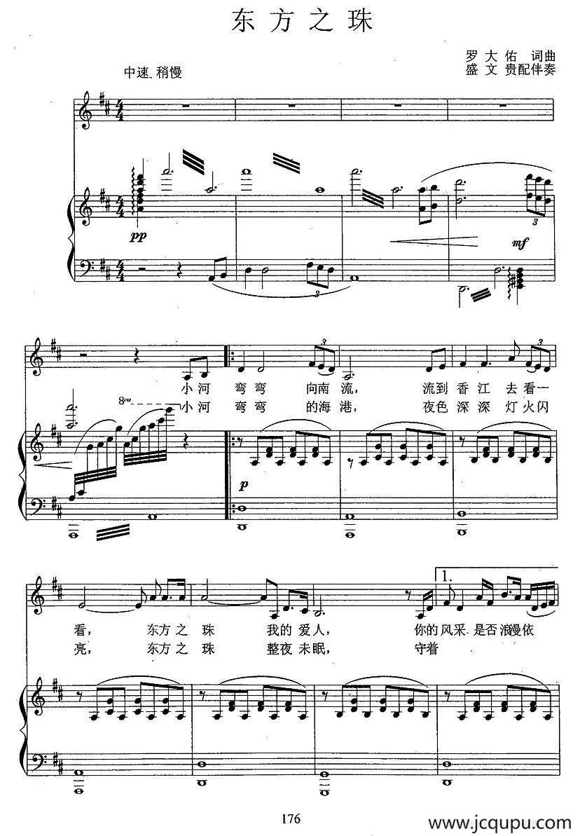 东方之珠（正谱）简谱