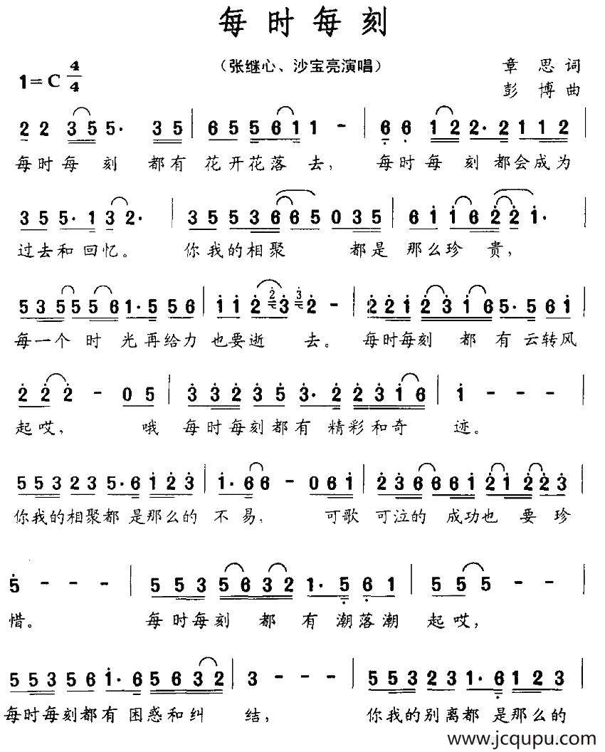 每时每刻（男女声二重唱）简谱