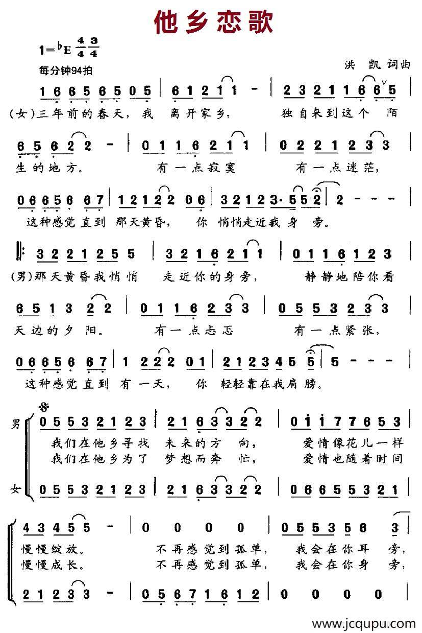 他乡恋歌（男女声二重唱）简谱